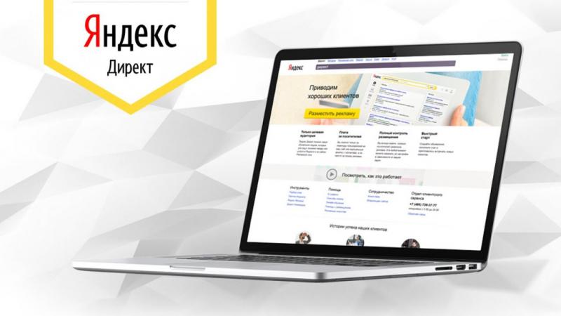 Контекстная реклама 