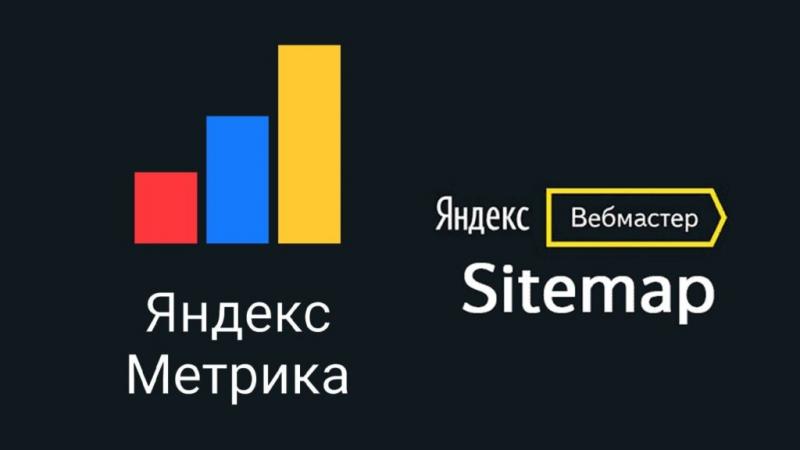 Курс по (Яндекс вебмастер/Яндекс метрика)