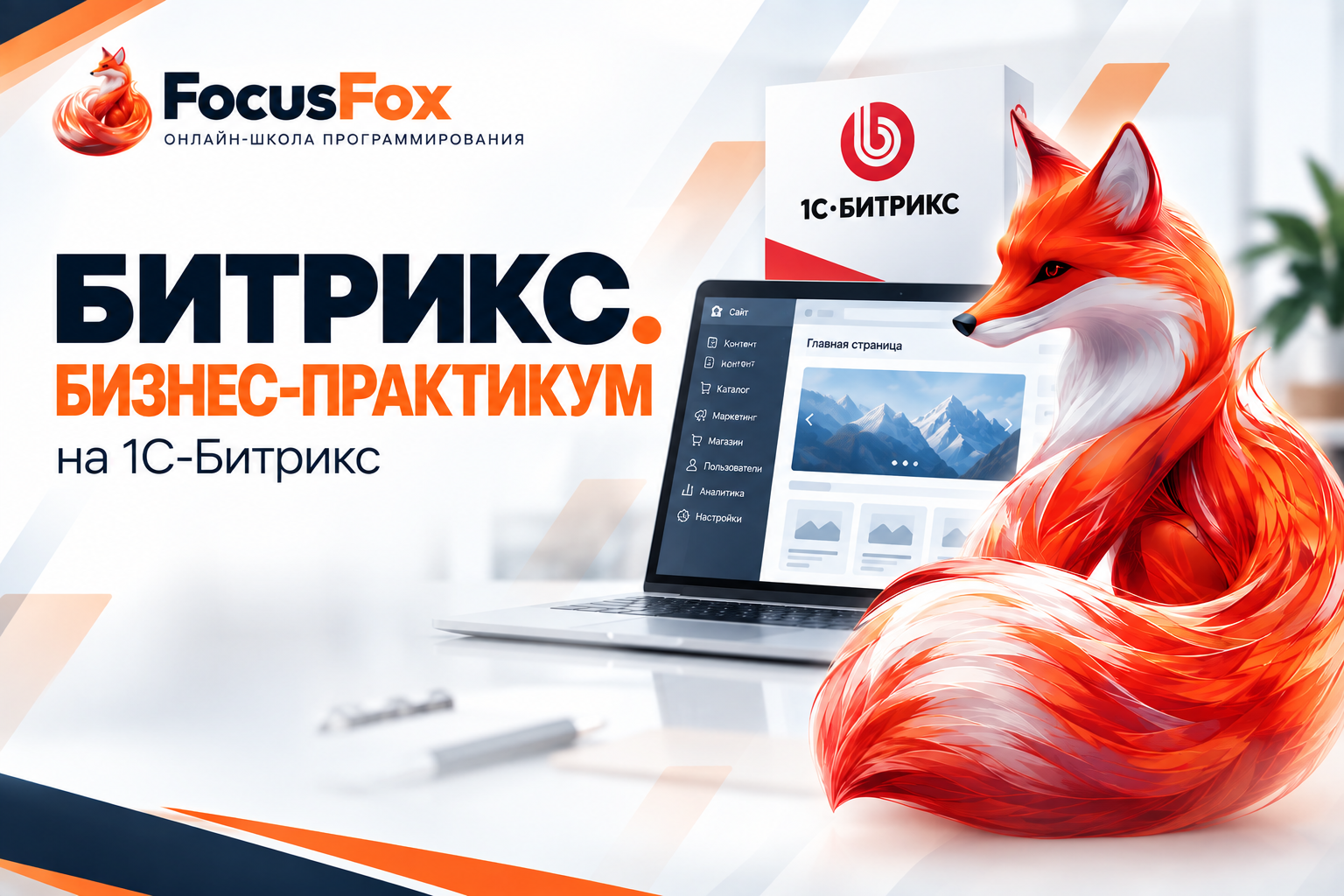 БИТРИКС. БИЗНЕС-ПРАКТИКУМ БИТРИКС. БИЗНЕС-ПРАКТИКУМ